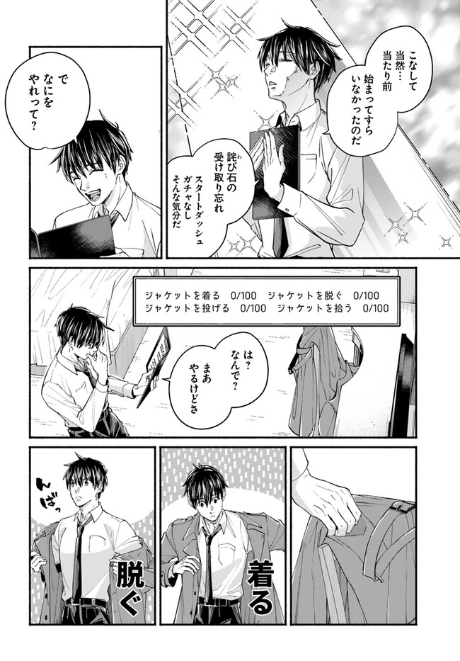 Ore dake Daily Mission ga aru Dungeon Seikatsu Chapter 2.2 5ページ