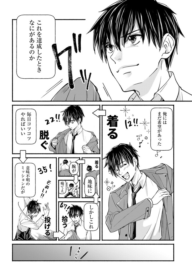 Ore dake Daily Mission ga aru Dungeon Seikatsu Chapter 2.2 7ページ