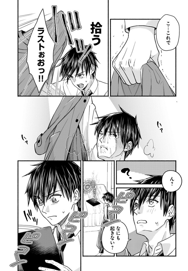 Ore dake Daily Mission ga aru Dungeon Seikatsu Chapter 2.2 8ページ