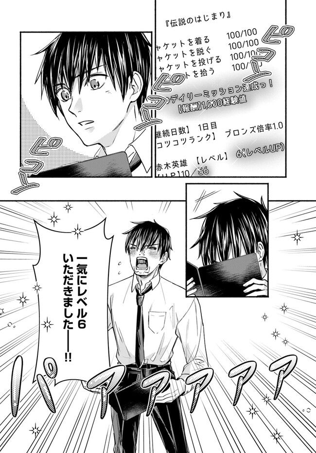 Ore dake Daily Mission ga aru Dungeon Seikatsu Chapter 2.2 9ページ