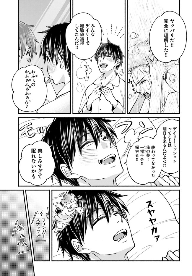 Ore dake Daily Mission ga aru Dungeon Seikatsu Chapter 2.2 10ページ