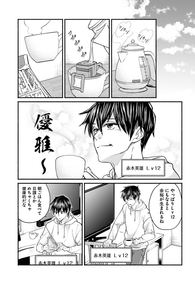 Ore dake Daily Mission ga aru Dungeon Seikatsu Chapter 3.2 1ページ