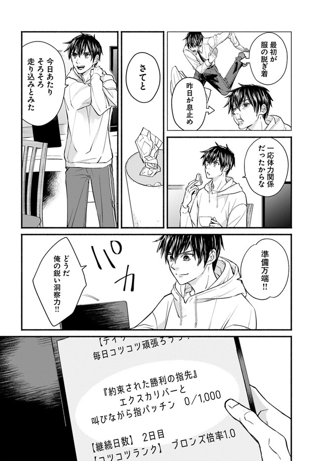 Ore dake Daily Mission ga aru Dungeon Seikatsu Chapter 3.2 2ページ