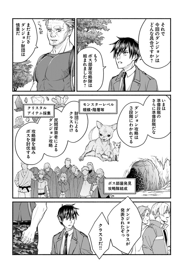 Ore dake Daily Mission ga aru Dungeon Seikatsu Chapter 3.2 12ページ
