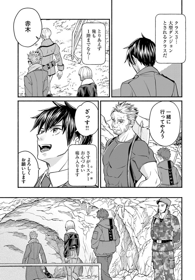 Ore dake Daily Mission ga aru Dungeon Seikatsu Chapter 3.2 13ページ