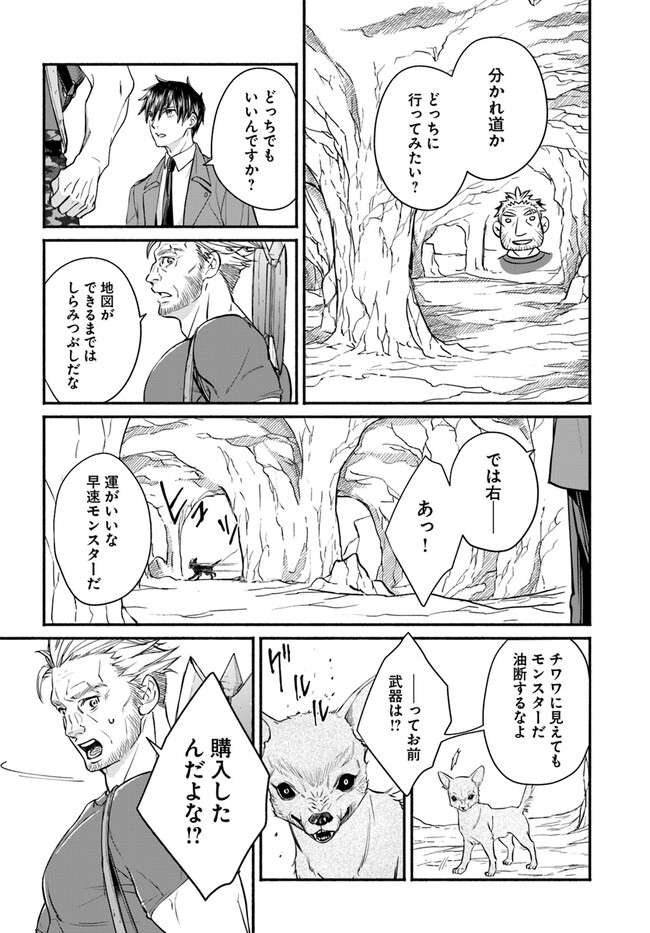Ore dake Daily Mission ga aru Dungeon Seikatsu Chapter 3.2 14ページ