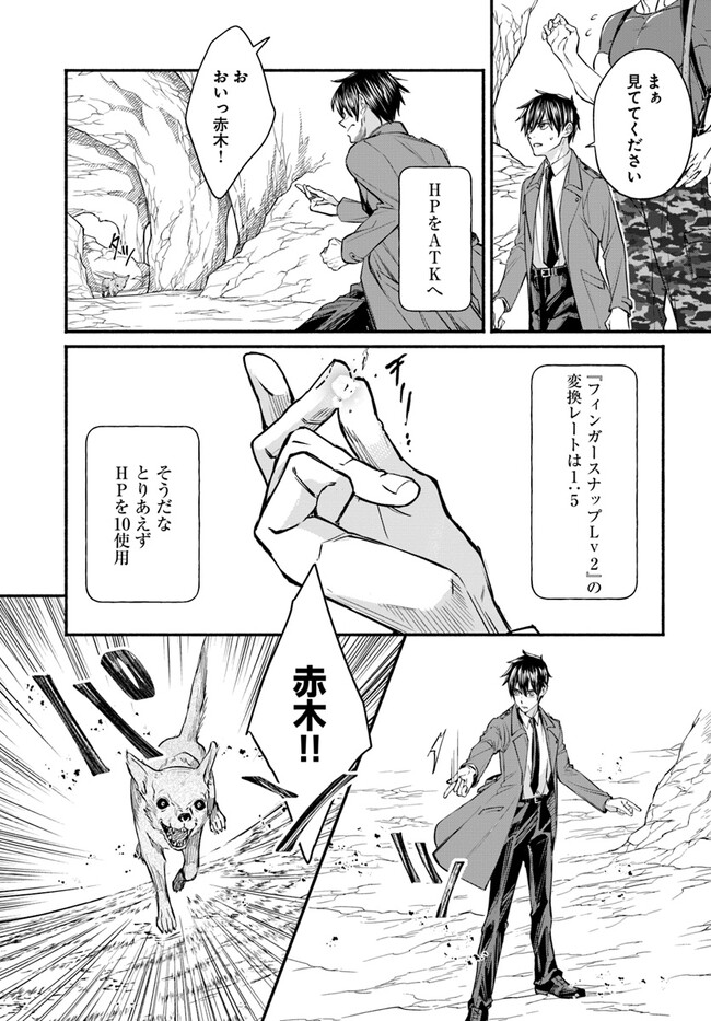 Ore dake Daily Mission ga aru Dungeon Seikatsu Chapter 3.2 15ページ