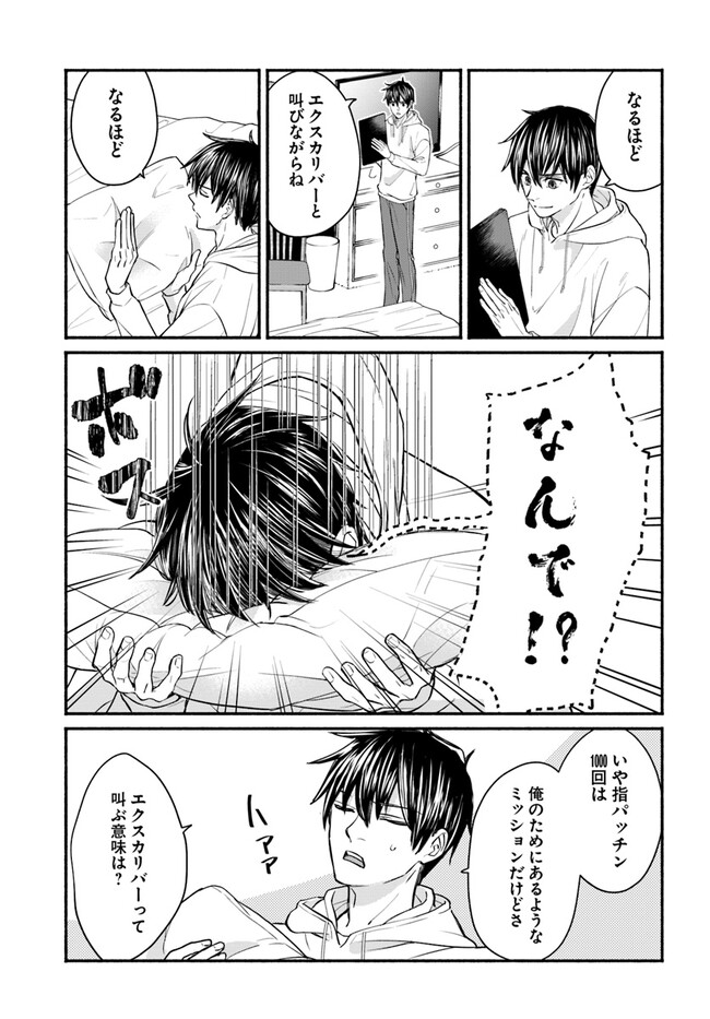 Ore dake Daily Mission ga aru Dungeon Seikatsu Chapter 3.2 3ページ