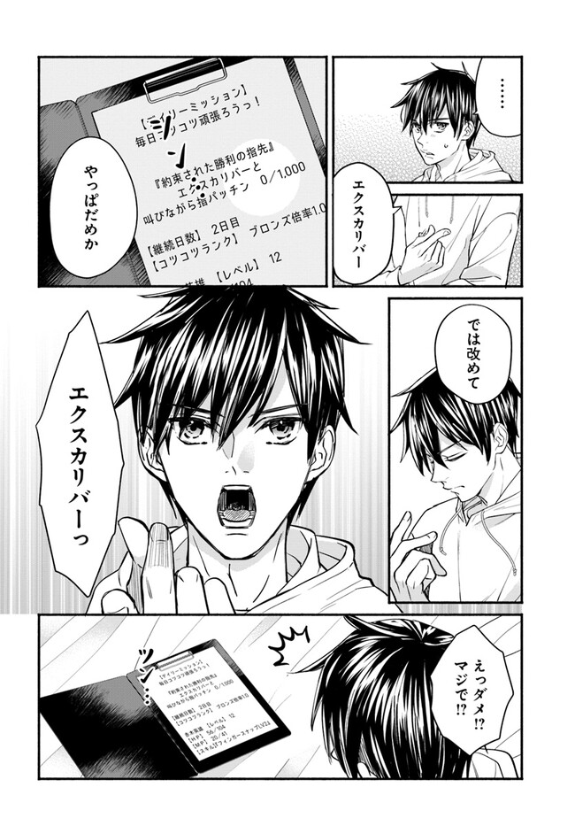 Ore dake Daily Mission ga aru Dungeon Seikatsu Chapter 3.2 4ページ