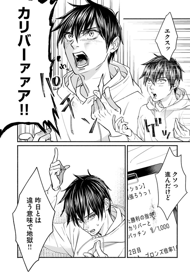Ore dake Daily Mission ga aru Dungeon Seikatsu Chapter 3.2 5ページ