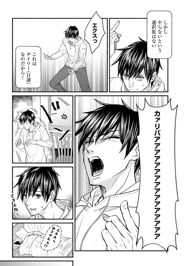 Ore dake Daily Mission ga aru Dungeon Seikatsu Chapter 3.2 6ページ