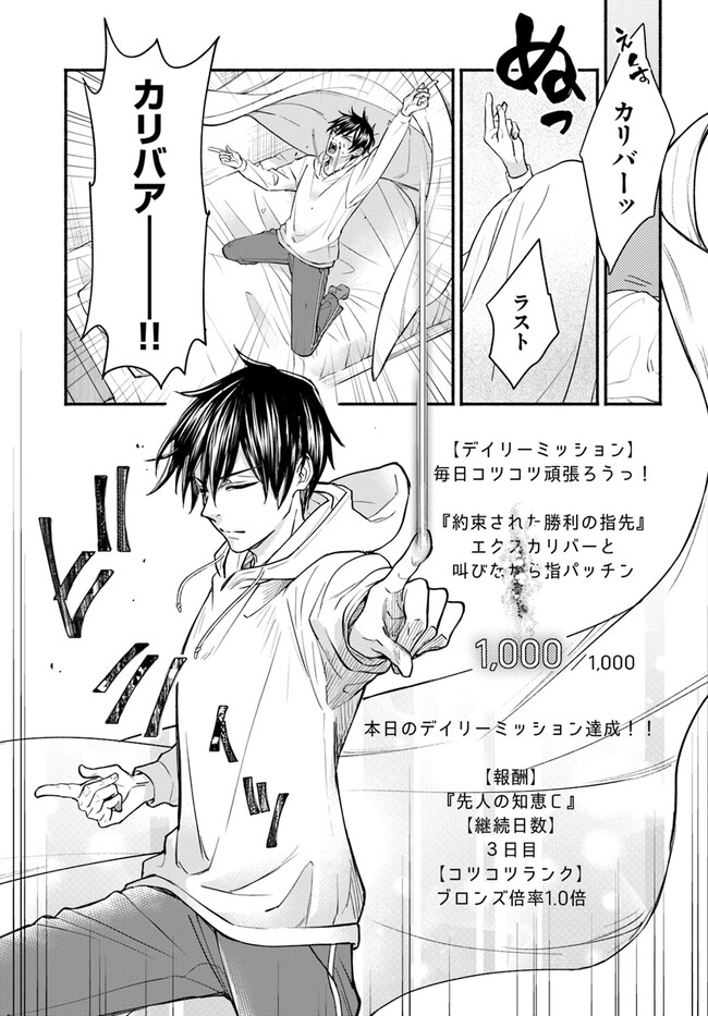 Ore dake Daily Mission ga aru Dungeon Seikatsu Chapter 3.2 7ページ
