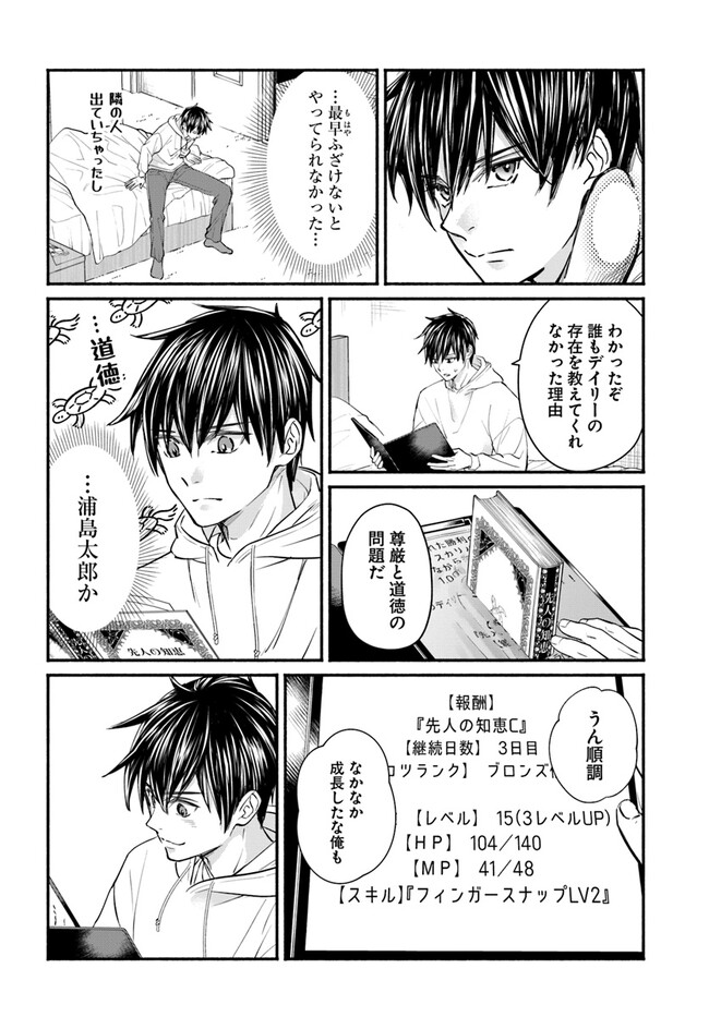 Ore dake Daily Mission ga aru Dungeon Seikatsu Chapter 3.2 8ページ