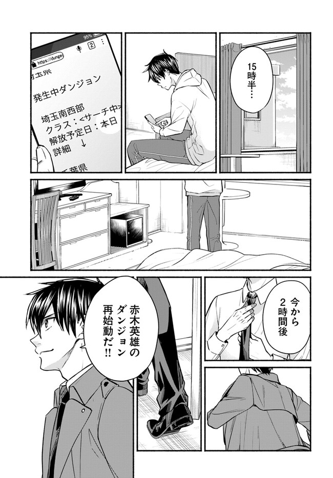 Ore dake Daily Mission ga aru Dungeon Seikatsu Chapter 3.2 9ページ