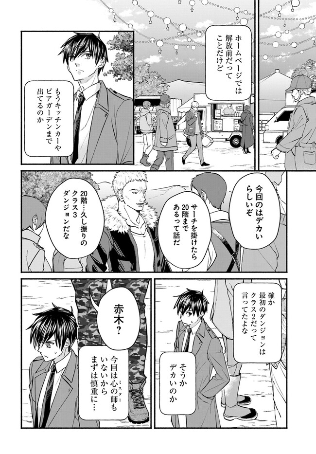 Ore dake Daily Mission ga aru Dungeon Seikatsu Chapter 3.2 10ページ