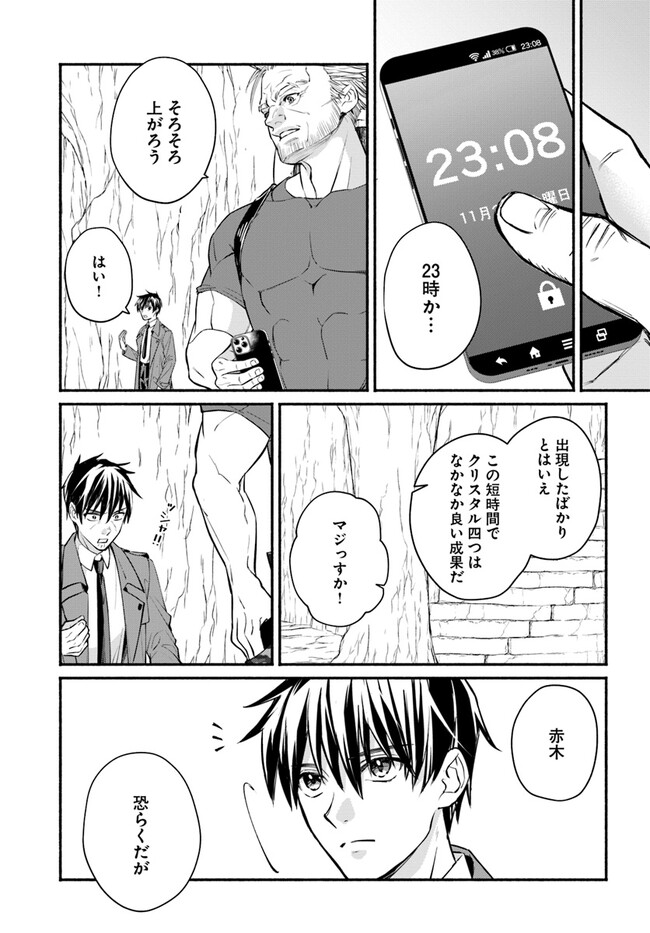 Ore dake Daily Mission ga aru Dungeon Seikatsu Chapter 4.2 1ページ