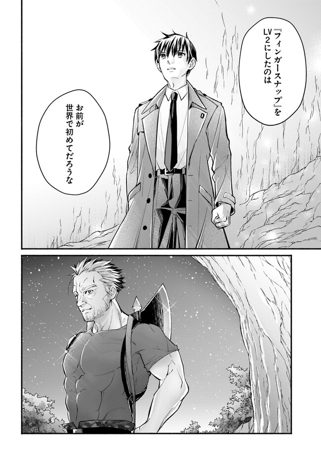 Ore dake Daily Mission ga aru Dungeon Seikatsu Chapter 4.2 2ページ
