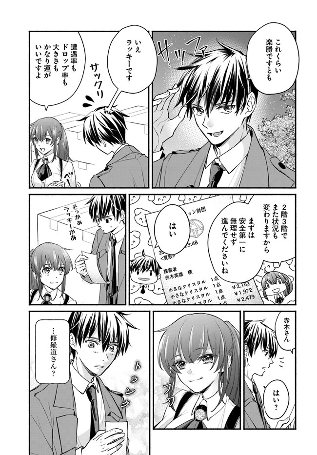 Ore dake Daily Mission ga aru Dungeon Seikatsu Chapter 4.2 11ページ