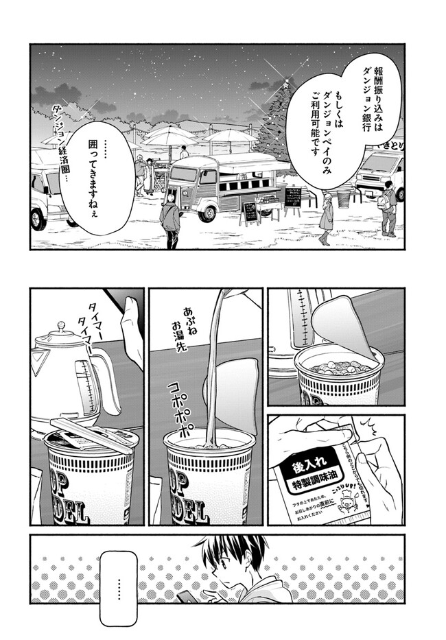 Ore dake Daily Mission ga aru Dungeon Seikatsu Chapter 4.2 12ページ