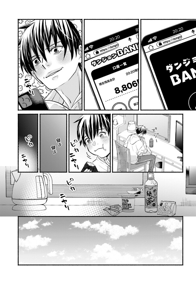 Ore dake Daily Mission ga aru Dungeon Seikatsu Chapter 4.2 13ページ