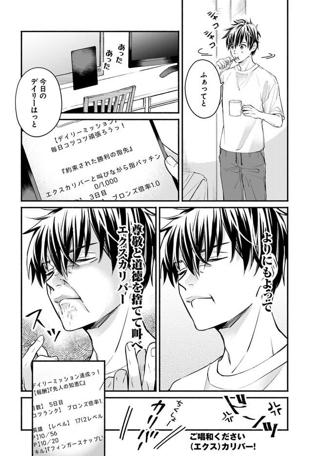 Ore dake Daily Mission ga aru Dungeon Seikatsu Chapter 4.2 14ページ