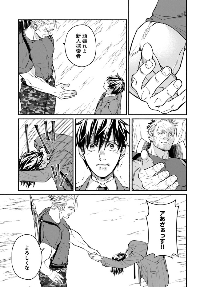 Ore dake Daily Mission ga aru Dungeon Seikatsu Chapter 4.2 3ページ