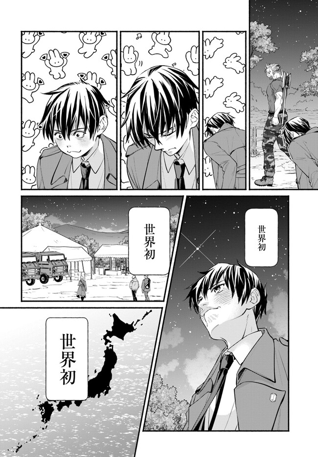Ore dake Daily Mission ga aru Dungeon Seikatsu Chapter 4.2 4ページ