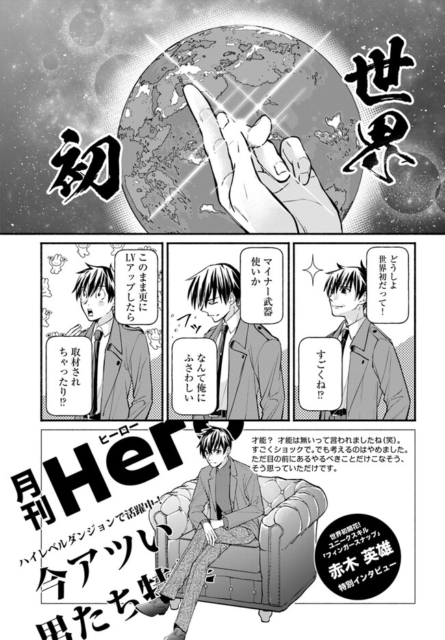Ore dake Daily Mission ga aru Dungeon Seikatsu Chapter 4.2 5ページ