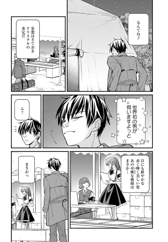 Ore dake Daily Mission ga aru Dungeon Seikatsu Chapter 4.2 6ページ