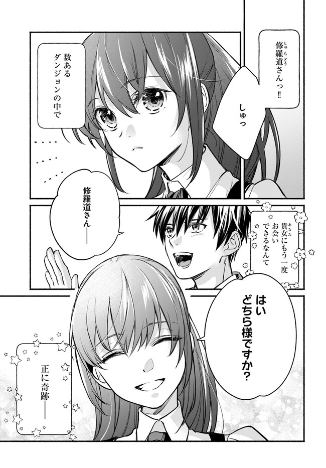 Ore dake Daily Mission ga aru Dungeon Seikatsu Chapter 4.2 7ページ