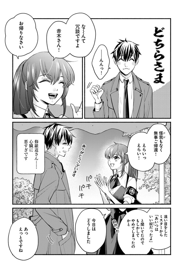 Ore dake Daily Mission ga aru Dungeon Seikatsu Chapter 4.2 8ページ