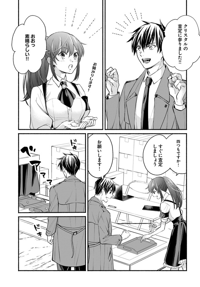 Ore dake Daily Mission ga aru Dungeon Seikatsu Chapter 4.2 9ページ
