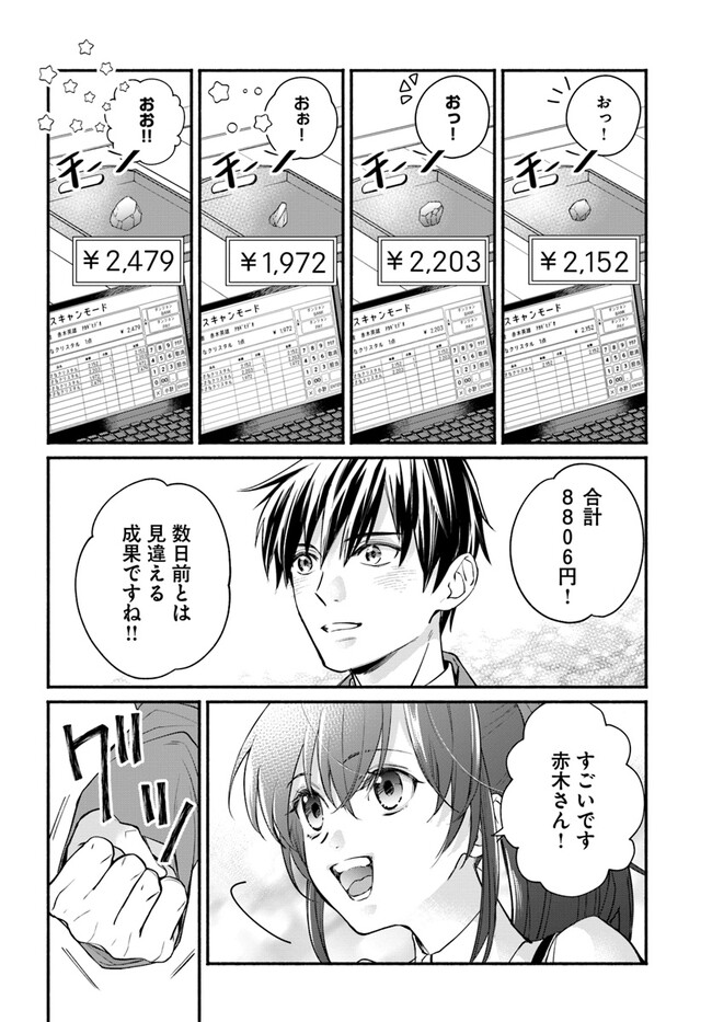 Ore dake Daily Mission ga aru Dungeon Seikatsu Chapter 4.2 10ページ