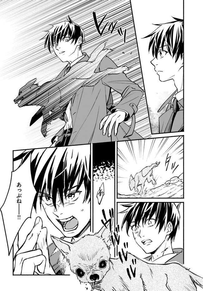 Ore dake Daily Mission ga aru Dungeon Seikatsu Chapter 5.2 1ページ