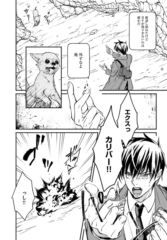 Ore dake Daily Mission ga aru Dungeon Seikatsu Chapter 5.2 2ページ