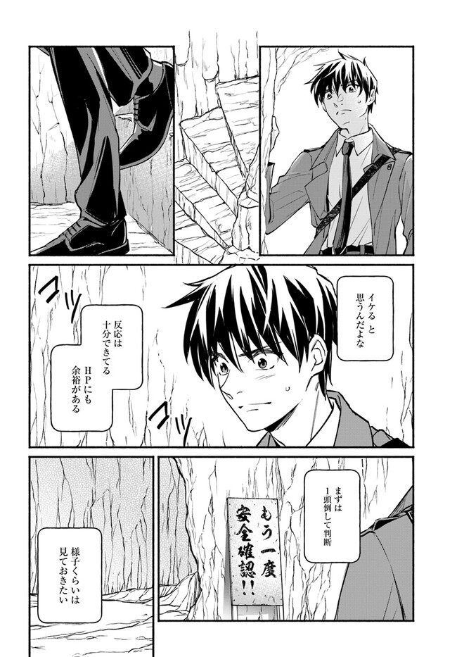 Ore dake Daily Mission ga aru Dungeon Seikatsu Chapter 5.2 11ページ