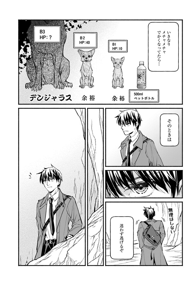 Ore dake Daily Mission ga aru Dungeon Seikatsu Chapter 5.2 12ページ