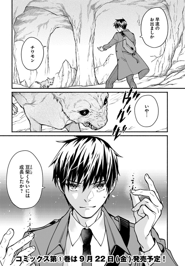 Ore dake Daily Mission ga aru Dungeon Seikatsu Chapter 5.2 13ページ