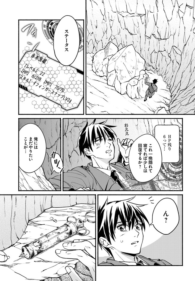Ore dake Daily Mission ga aru Dungeon Seikatsu Chapter 5.2 4ページ