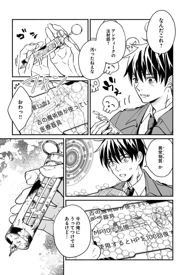 Ore dake Daily Mission ga aru Dungeon Seikatsu Chapter 5.2 5ページ