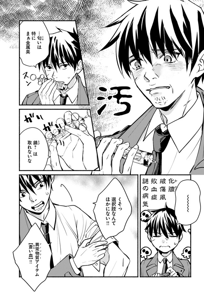 Ore dake Daily Mission ga aru Dungeon Seikatsu Chapter 5.2 6ページ