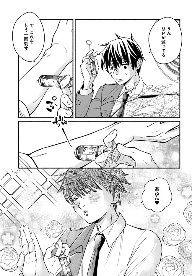 Ore dake Daily Mission ga aru Dungeon Seikatsu Chapter 5.2 8ページ