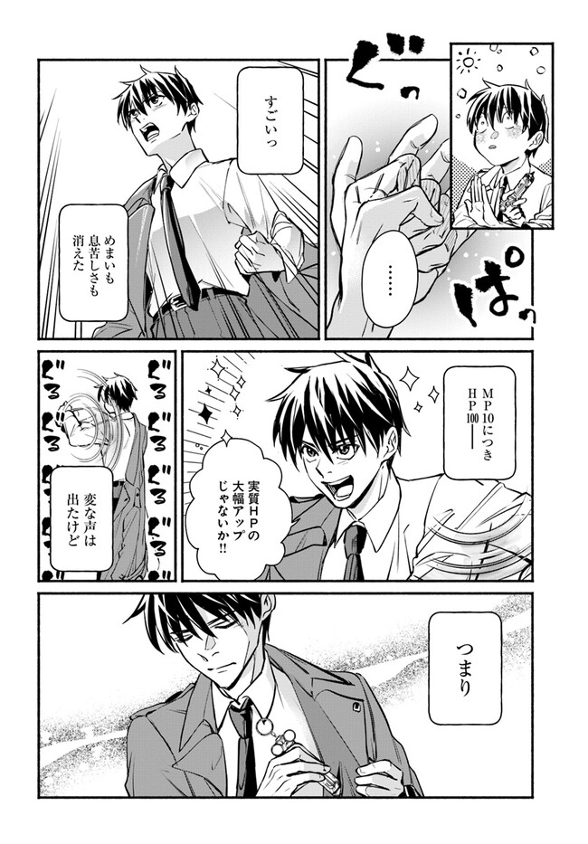 Ore dake Daily Mission ga aru Dungeon Seikatsu Chapter 5.2 9ページ