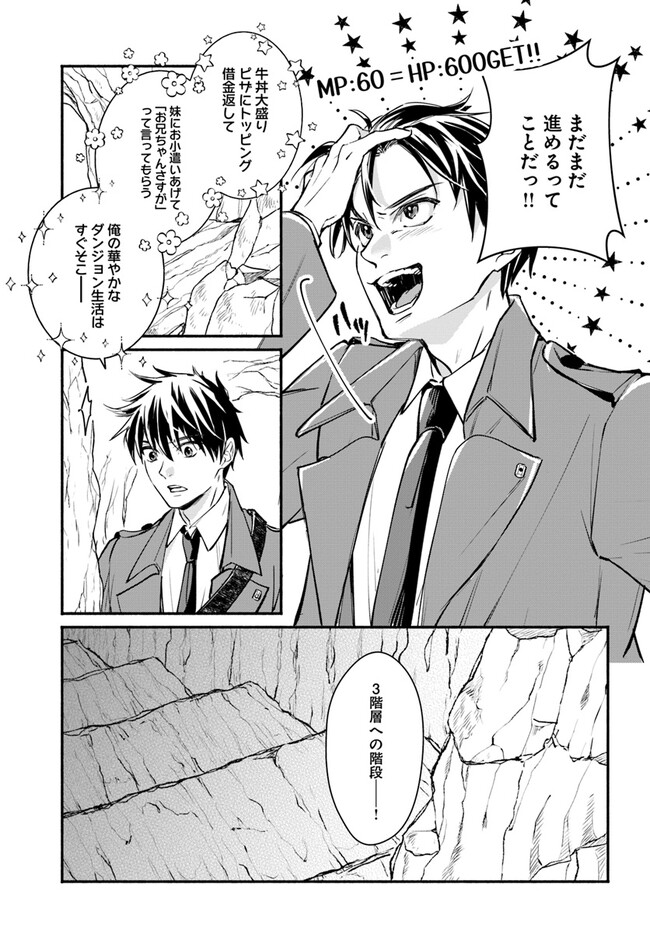 Ore dake Daily Mission ga aru Dungeon Seikatsu Chapter 5.2 10ページ