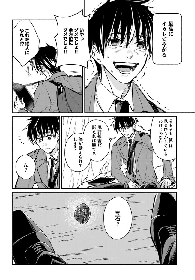 Ore dake Daily Mission ga aru Dungeon Seikatsu Chapter 6.2 1ページ