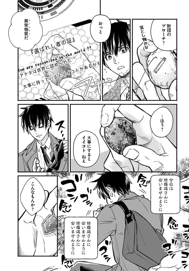 Ore dake Daily Mission ga aru Dungeon Seikatsu Chapter 6.2 2ページ