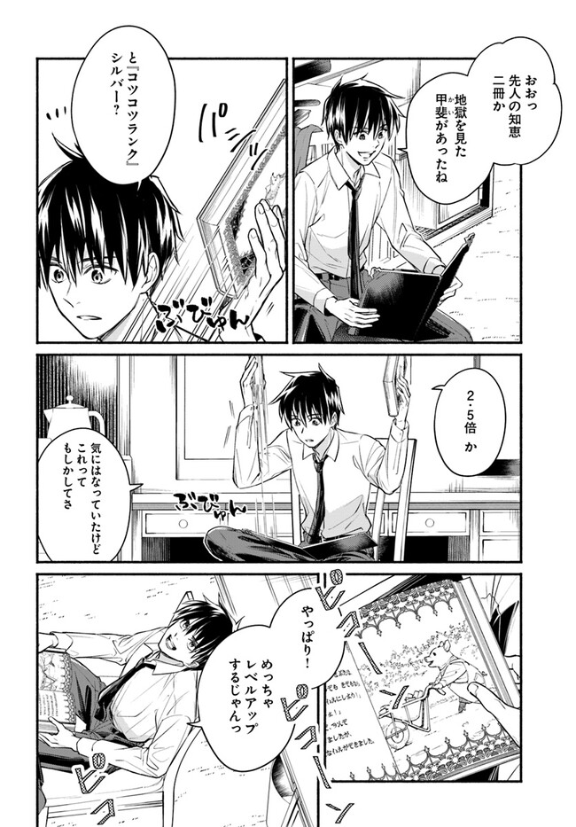 Ore dake Daily Mission ga aru Dungeon Seikatsu Chapter 6.2 11ページ
