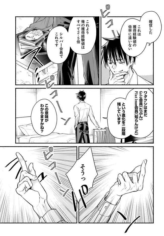 Ore dake Daily Mission ga aru Dungeon Seikatsu Chapter 6.2 12ページ