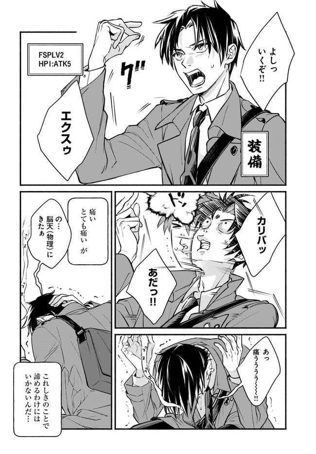 Ore dake Daily Mission ga aru Dungeon Seikatsu Chapter 6.2 3ページ