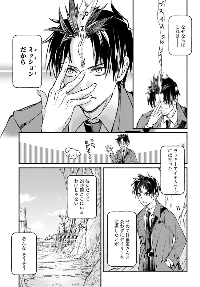 Ore dake Daily Mission ga aru Dungeon Seikatsu Chapter 6.2 4ページ